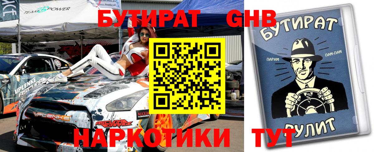 БУТИРАТ  Вход с VPN  Норильск  Бутират GHB 