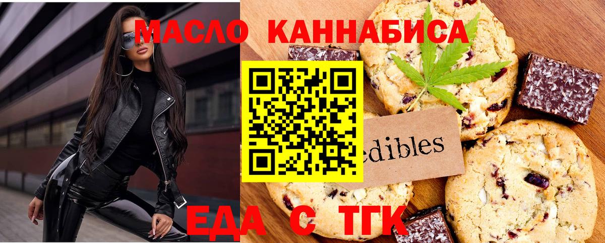 Норильск  Печенье с ТГК марихуана  Вход с VPN 