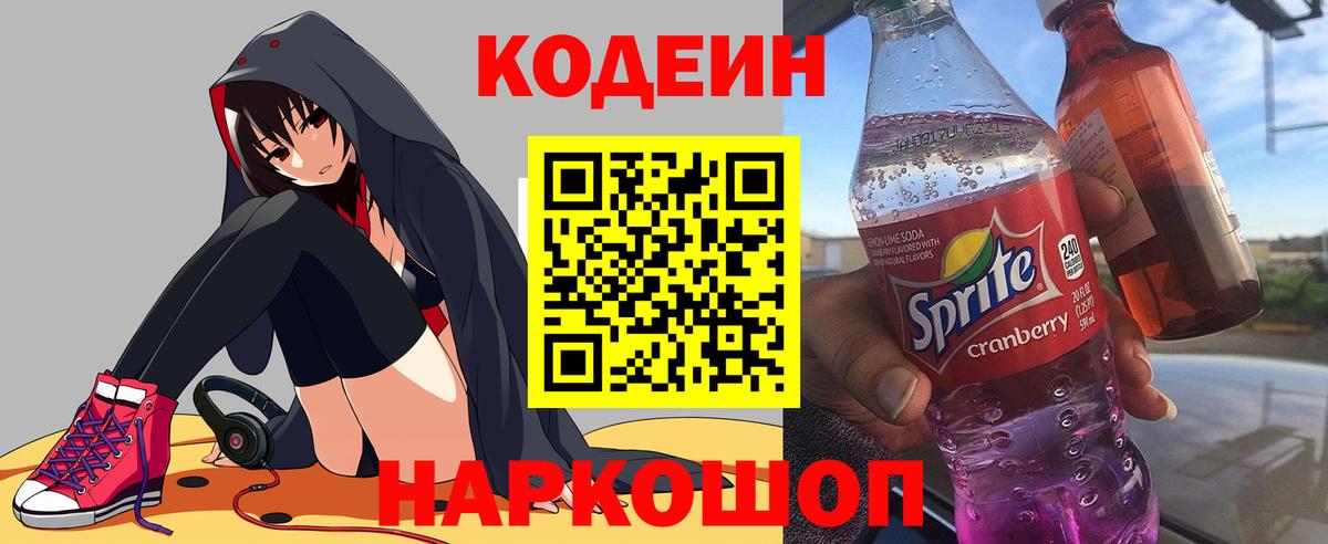 Норильск  Codein напиток Lean (лин)  Вход с VPN  Кодеиновый сироп Lean напиток Lean (лин) 