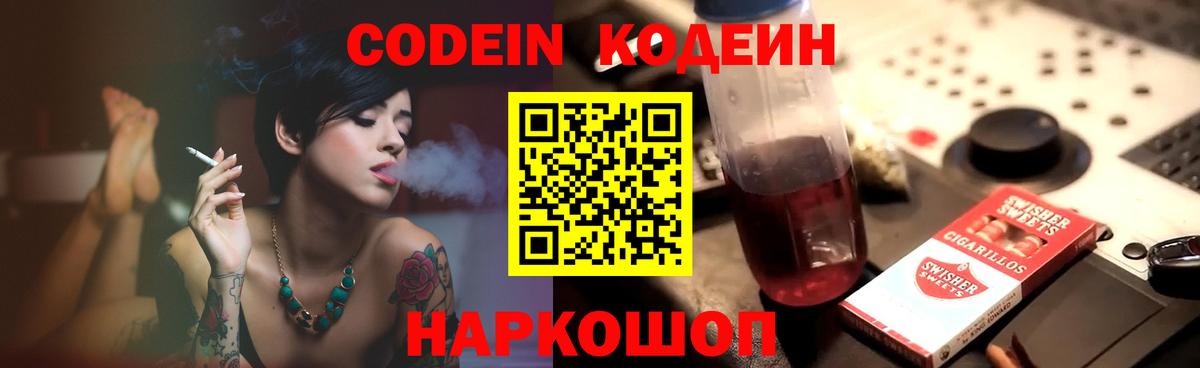 Кодеиновый сироп Lean Purple Drank Норильск