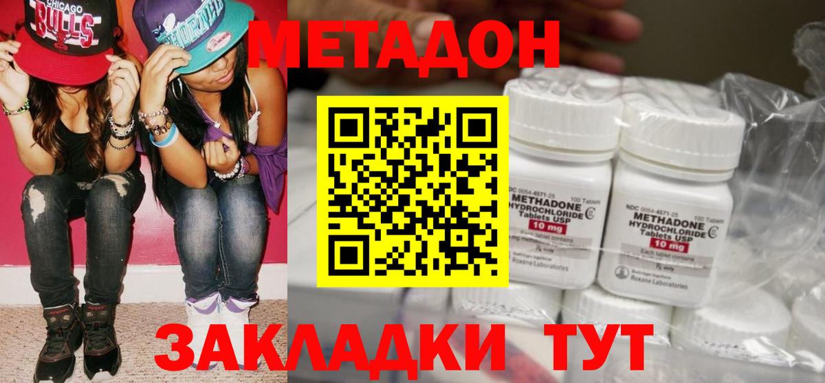 Метадон VHQ Норильск