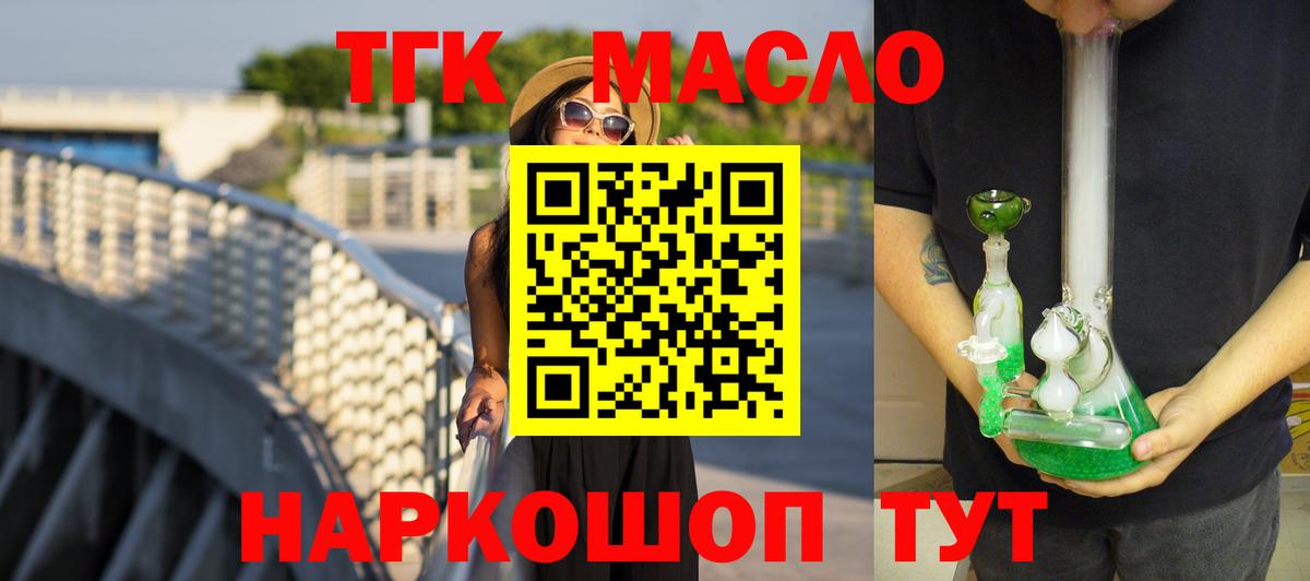 ТГК THC oil  ТГК гашишное масло  Вход с VPN  Норильск 